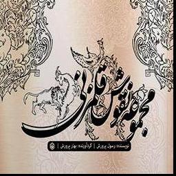 مجموعه نقوش قلمزنی